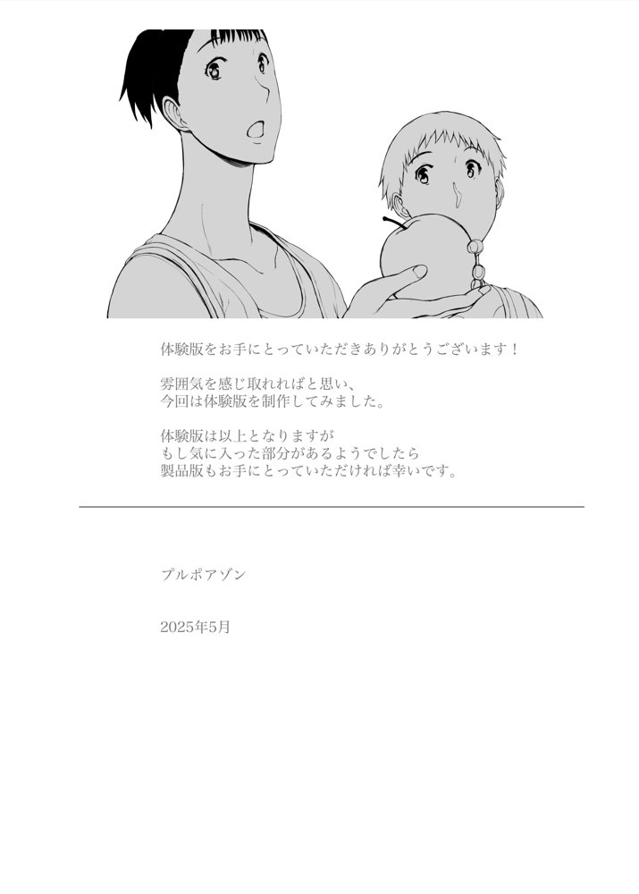 「はるとくん。お母さんをデートに誘ってもいいかい？」 無料エロ漫画 raw エロ同人誌画像 020