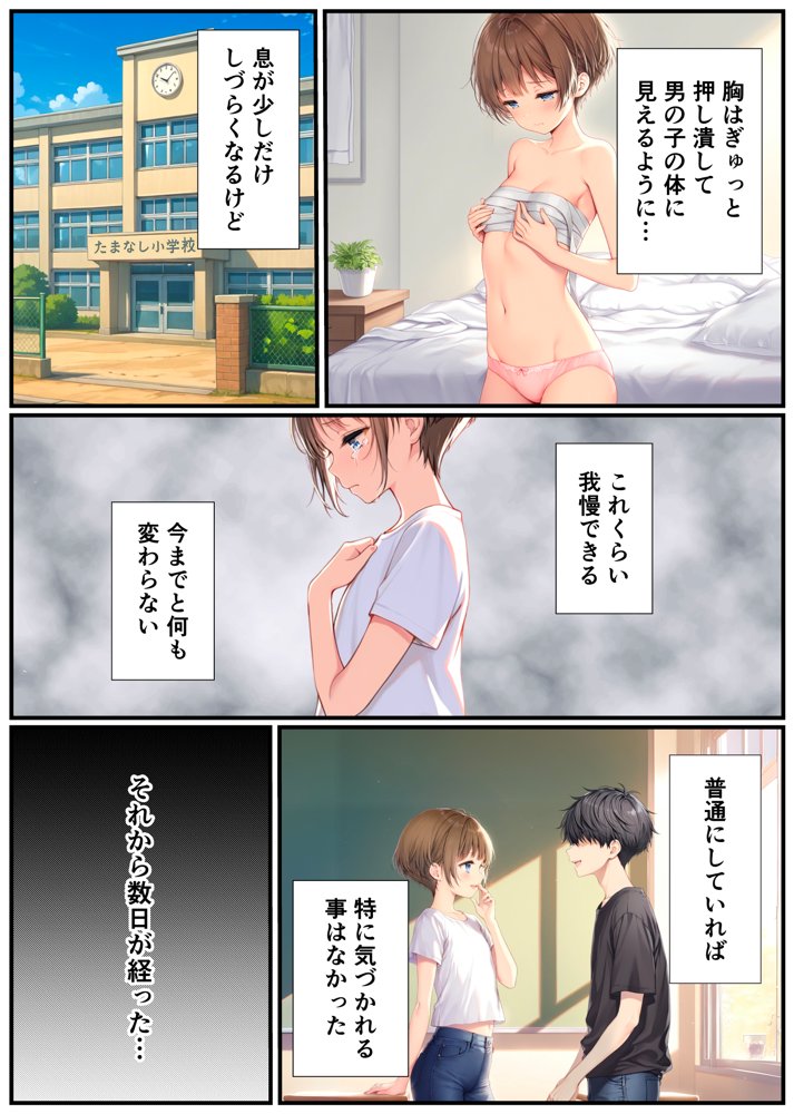 子宮誕生〜女の子になった体でセックスに溺れる学校生活〜 無料エロ漫画 raw エロ同人誌画像 011