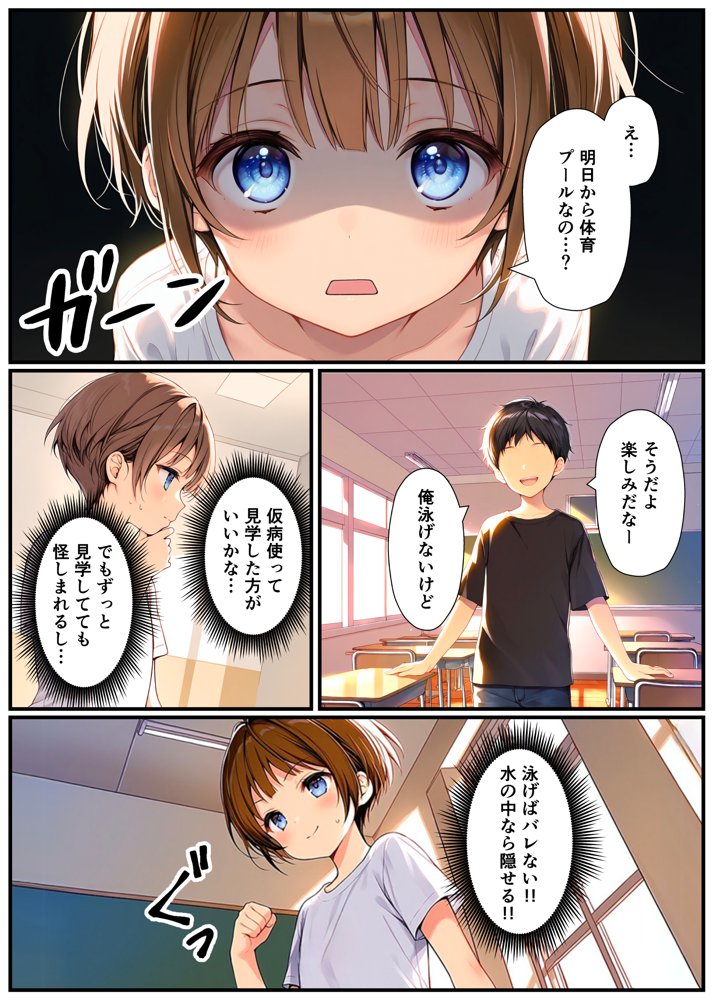 子宮誕生〜女の子になった体でセックスに溺れる学校生活〜 無料エロ漫画 raw エロ同人誌画像 012