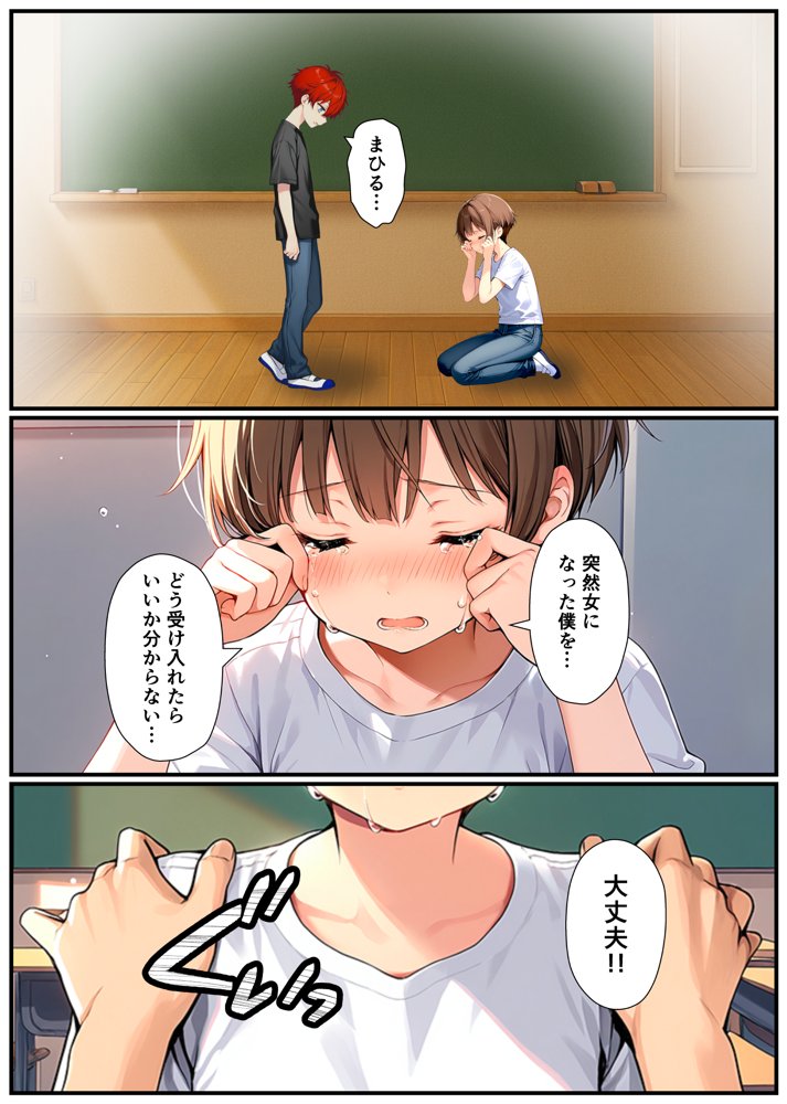子宮誕生〜女の子になった体でセックスに溺れる学校生活〜 無料エロ漫画 raw エロ同人誌画像 022