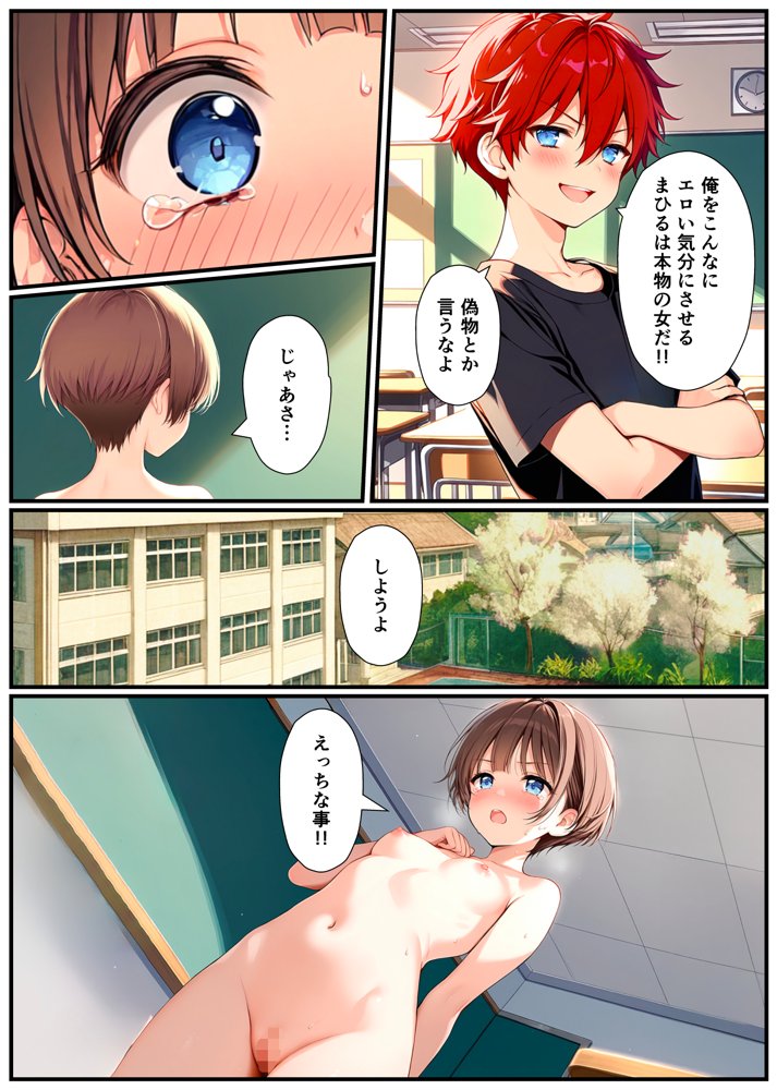 子宮誕生〜女の子になった体でセックスに溺れる学校生活〜 無料エロ漫画 raw エロ同人誌画像 027