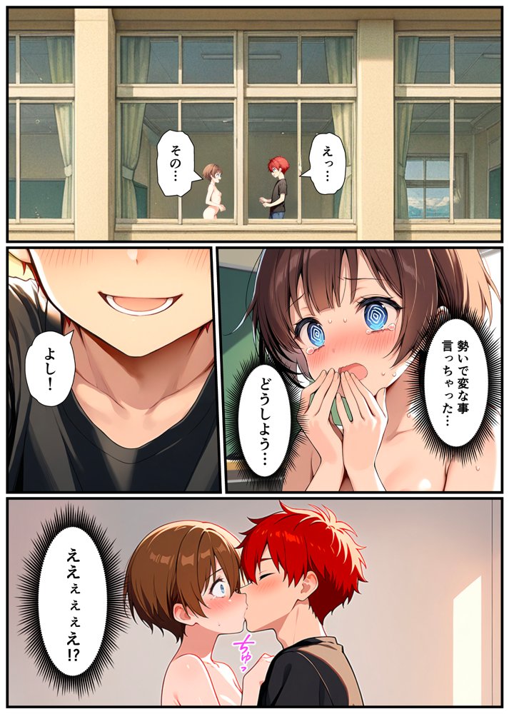 子宮誕生〜女の子になった体でセックスに溺れる学校生活〜 無料エロ漫画 raw エロ同人誌画像 028