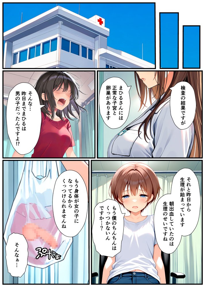 子宮誕生〜女の子になった体でセックスに溺れる学校生活〜 無料エロ漫画 raw エロ同人誌画像 005