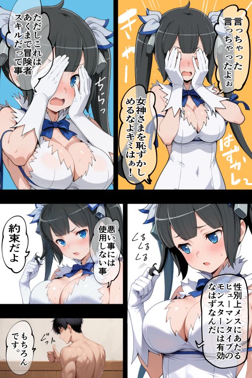 催●スキルに目覚めたモブキャラがヘス〇ィアファミリア全員に中出し！！ 無料エロ漫画 raw エロ同人誌画像 007
