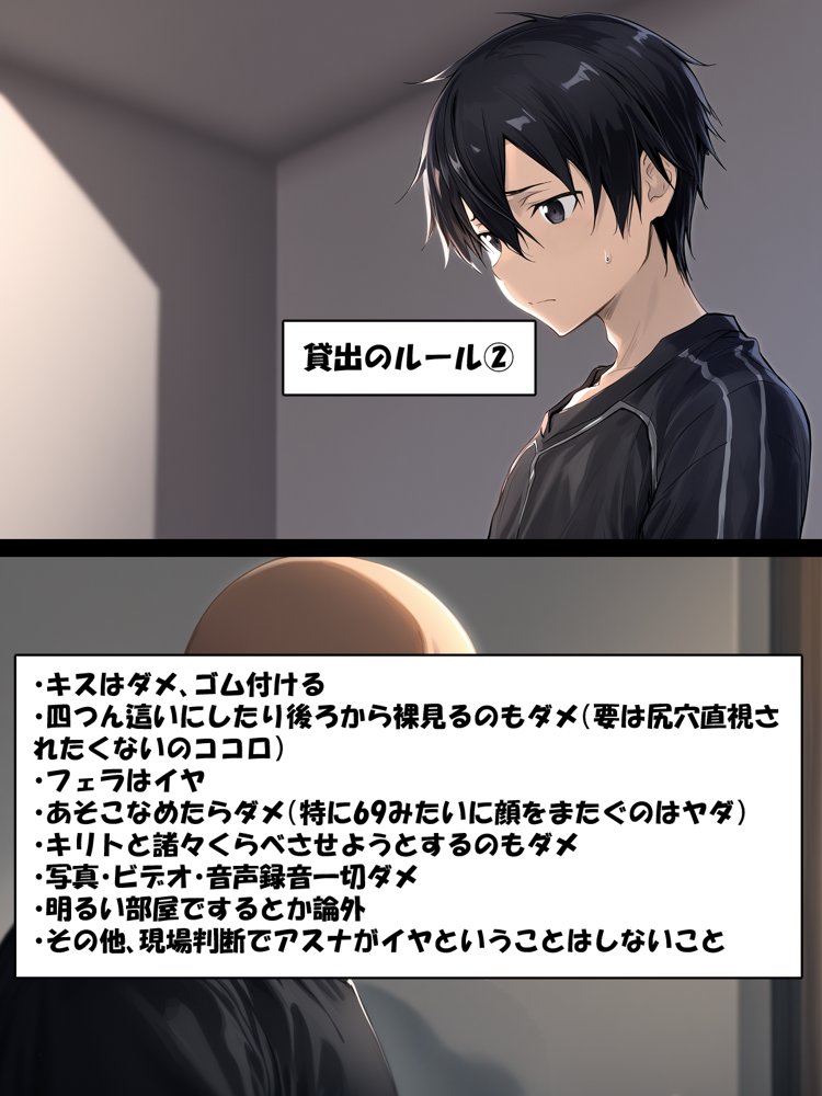 寝取られ堕ちるヒロイン SA〇 アスナ3 -借金で嫁を貸出す話- 無料エロ漫画 raw エロ同人誌画像 031