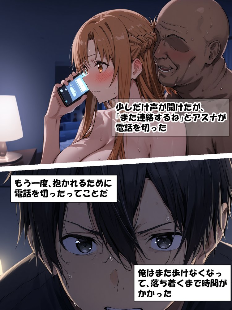 寝取られ堕ちるヒロイン SA〇 アスナ3 -借金で嫁を貸出す話- 無料エロ漫画 raw エロ同人誌画像 036