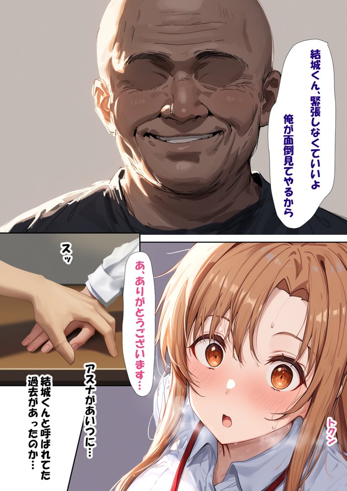 寝取られ堕ちるヒロイン SA〇 アスナ4 -借金で嫁を貸出す話2- 無料エロ漫画 raw エロ同人誌画像 007