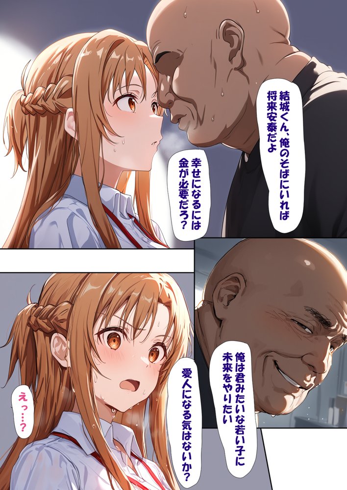 寝取られ堕ちるヒロイン SA〇 アスナ4 -借金で嫁を貸出す話2- 無料エロ漫画 raw エロ同人誌画像 008