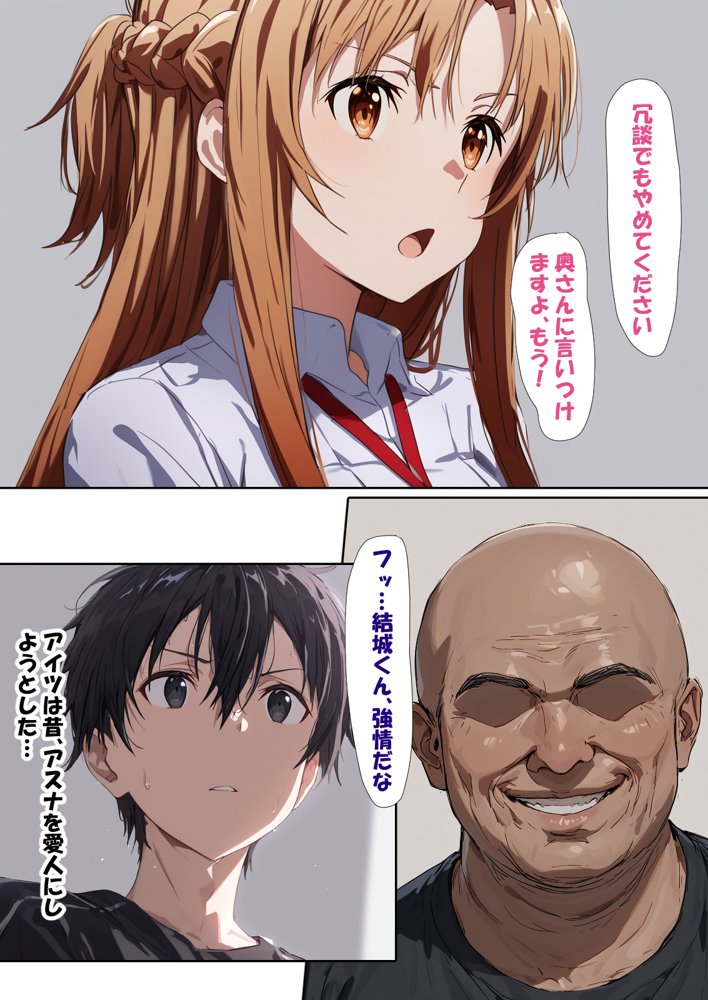 寝取られ堕ちるヒロイン SA〇 アスナ4 -借金で嫁を貸出す話2- 無料エロ漫画 raw エロ同人誌画像 010