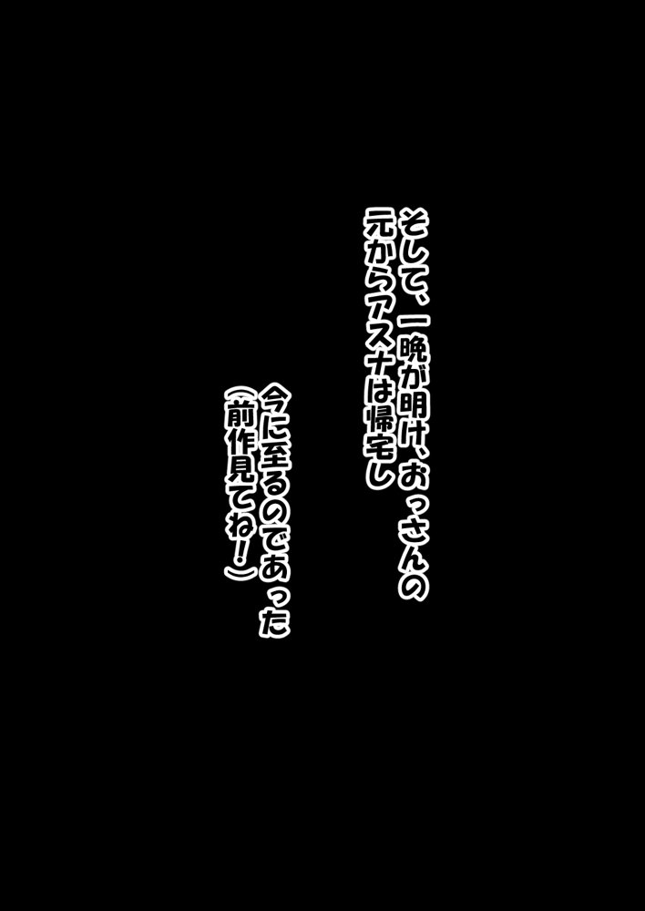 寝取られ堕ちるヒロイン SA〇 アスナ4 -借金で嫁を貸出す話2- 無料エロ漫画 raw エロ同人誌画像 016