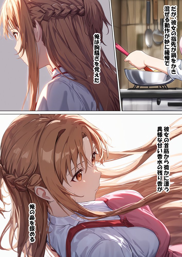 寝取られ堕ちるヒロイン SA〇 アスナ4 -借金で嫁を貸出す話2- 無料エロ漫画 raw エロ同人誌画像 019