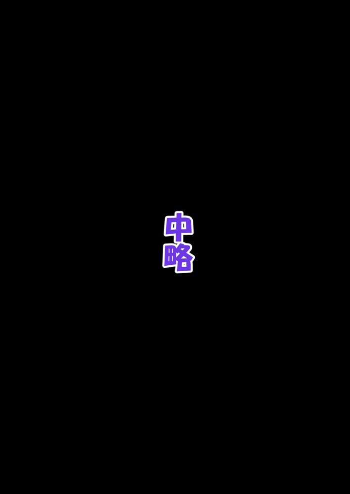 寝取られ堕ちるヒロイン SA〇 アスナ4 -借金で嫁を貸出す話2- 無料エロ漫画 raw エロ同人誌画像 023