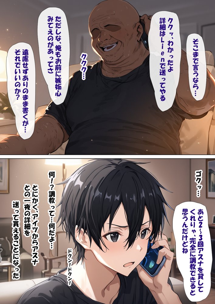 寝取られ堕ちるヒロイン SA〇 アスナ4 -借金で嫁を貸出す話2- 無料エロ漫画 raw エロ同人誌画像 026