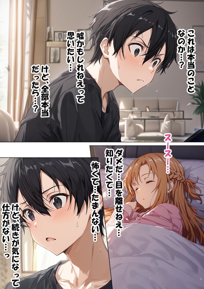 寝取られ堕ちるヒロイン SA〇 アスナ4 -借金で嫁を貸出す話2- 無料エロ漫画 raw エロ同人誌画像 029