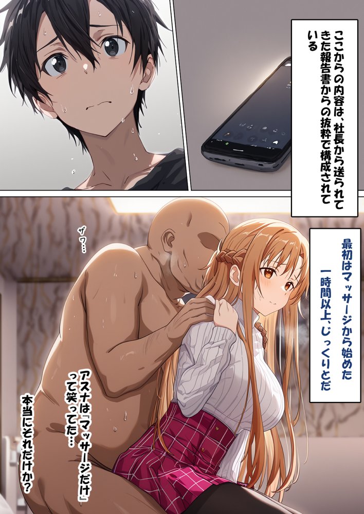 寝取られ堕ちるヒロイン SA〇 アスナ4 -借金で嫁を貸出す話2- 無料エロ漫画 raw エロ同人誌画像 032
