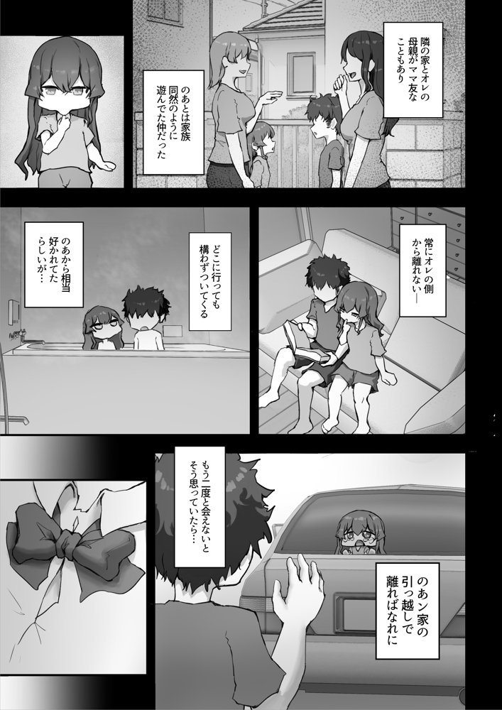 生意気ギャルと化した年下幼なじみをオレの巨根でわからせる！ 無料エロ漫画 raw