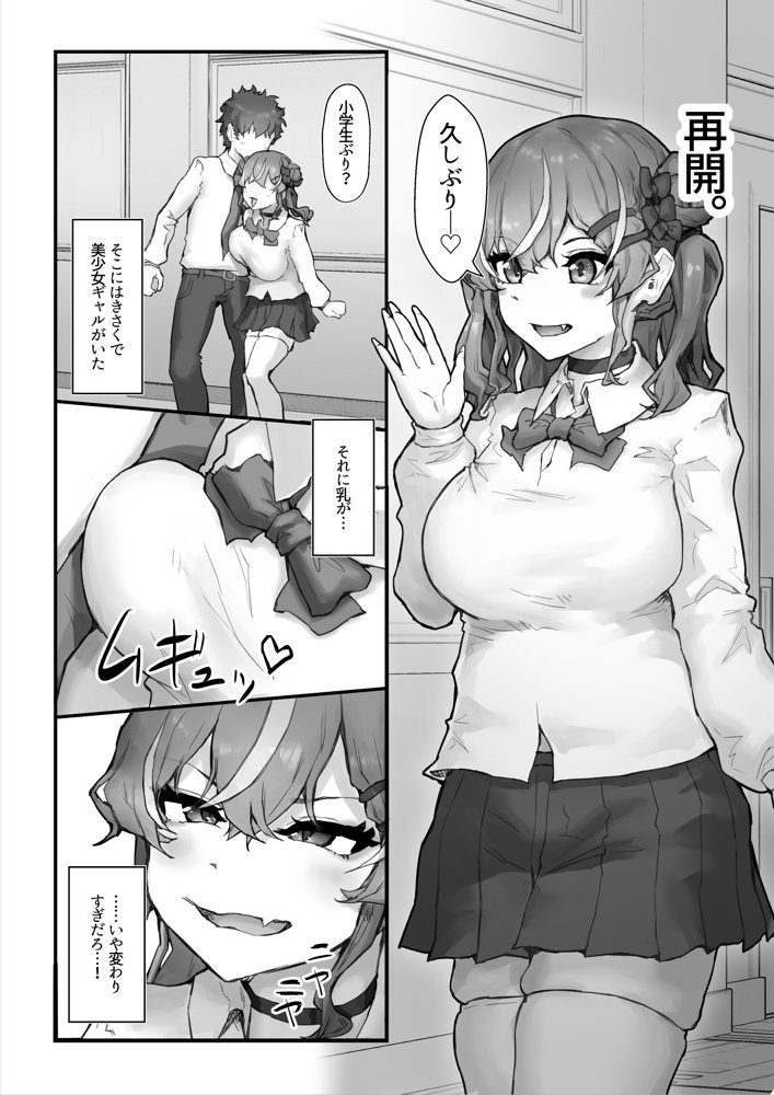生意気ギャルと化した年下幼なじみをオレの巨根でわからせる！ 無料エロ漫画 raw