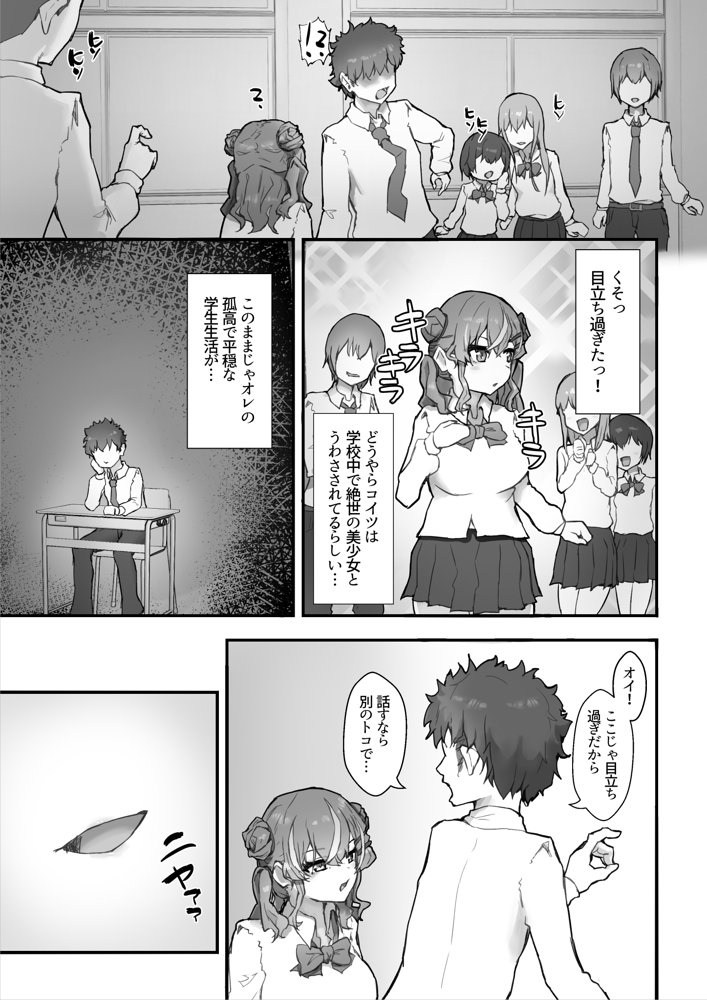 生意気ギャルと化した年下幼なじみをオレの巨根でわからせる！ 無料エロ漫画 raw