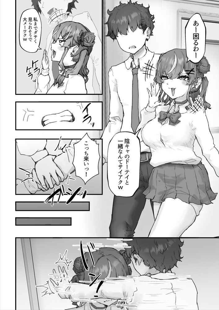 生意気ギャルと化した年下幼なじみをオレの巨根でわからせる！ 無料エロ漫画 raw