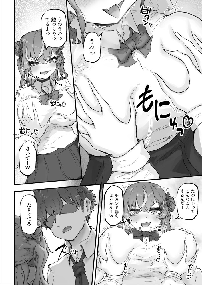 生意気ギャルと化した年下幼なじみをオレの巨根でわからせる！ 無料エロ漫画 raw