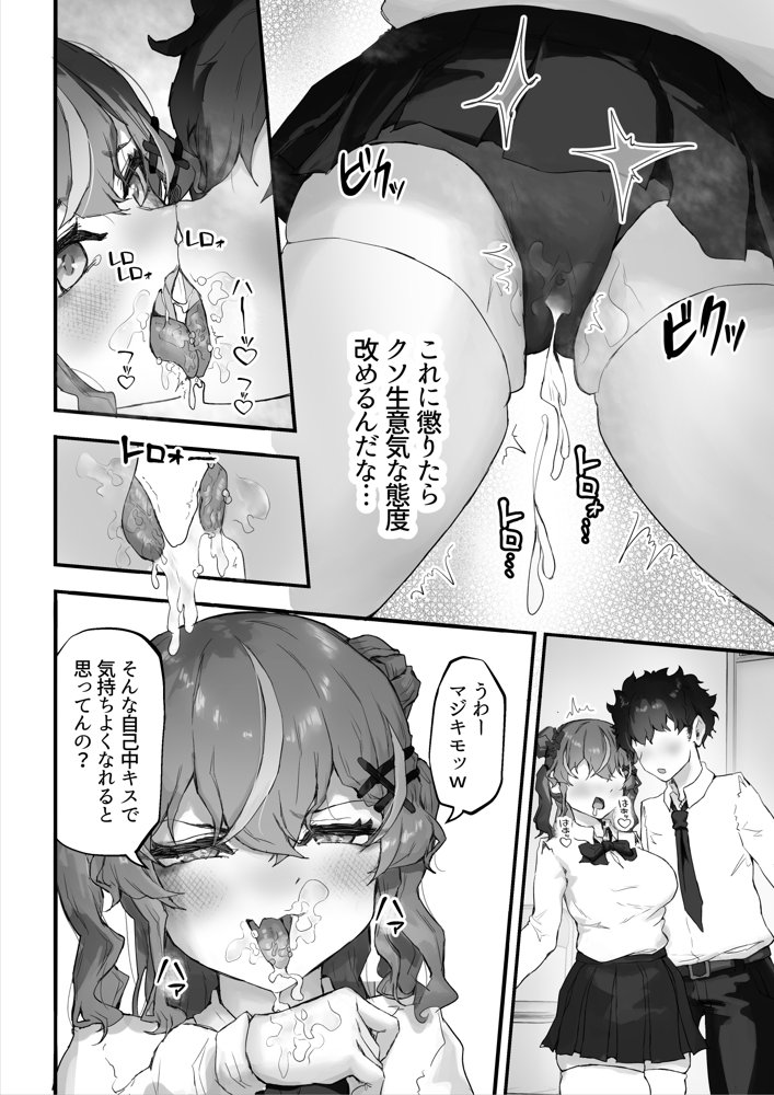 生意気ギャルと化した年下幼なじみをオレの巨根でわからせる！ 無料エロ漫画 raw