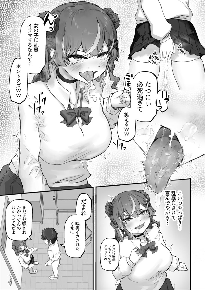 生意気ギャルと化した年下幼なじみをオレの巨根でわからせる！ 無料エロ漫画 raw