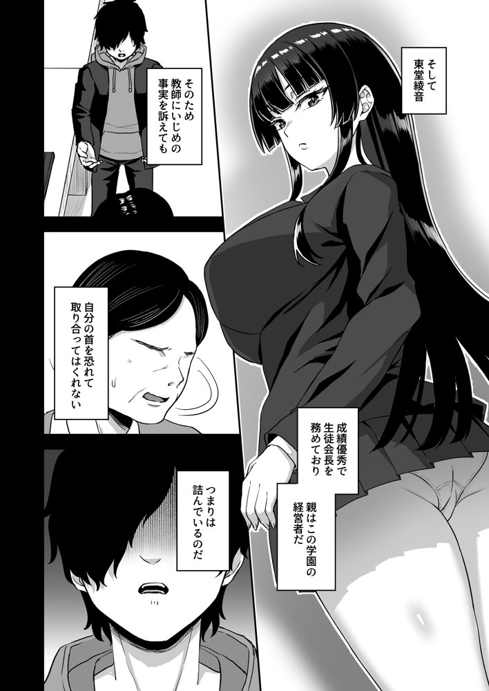 時間停止の力を手に入れた俺は奴らに復讐する 無料エロ漫画 raw エロ同人誌画像 004