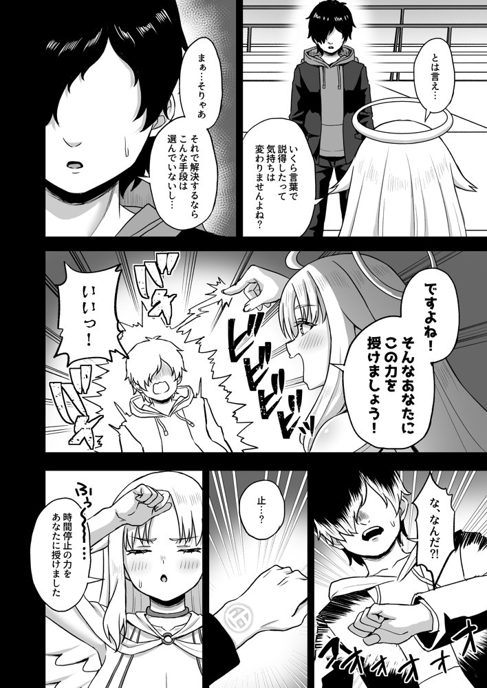 時間停止の力を手に入れた俺は奴らに復讐する 無料エロ漫画 raw エロ同人誌画像 008