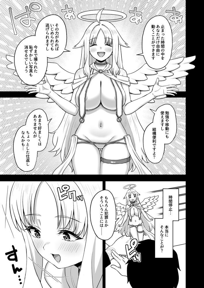 時間停止の力を手に入れた俺は奴らに復讐する 無料エロ漫画 raw エロ同人誌画像 009