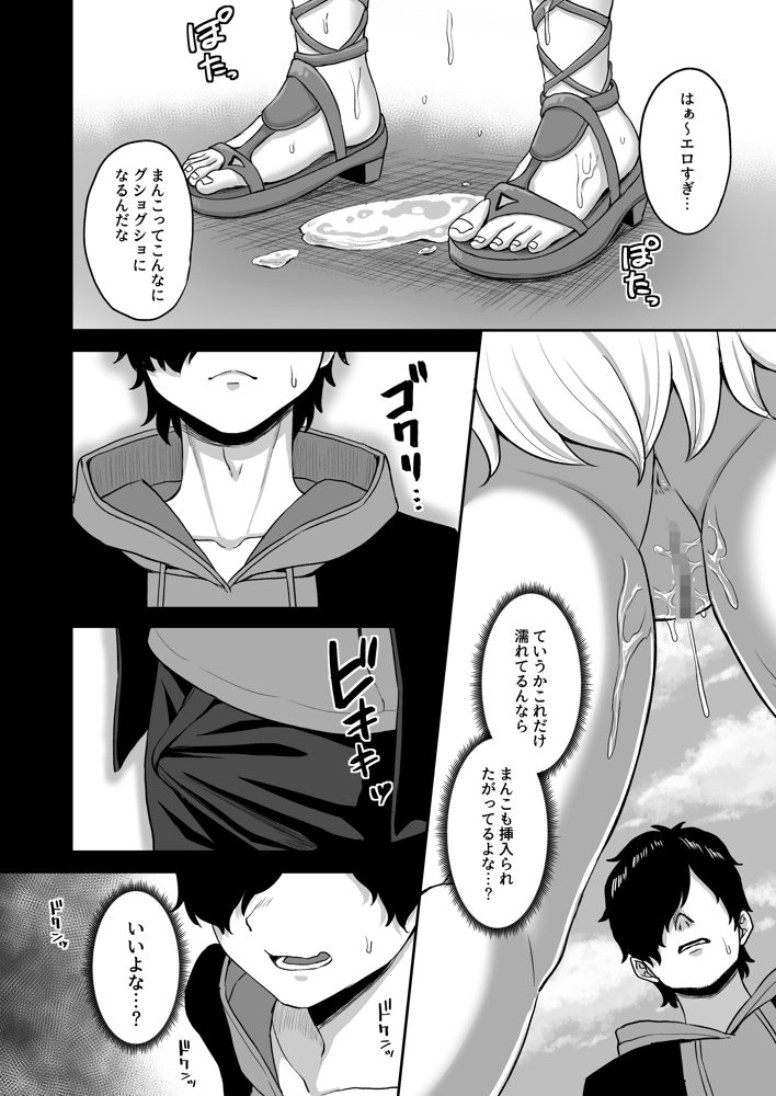 時間停止の力を手に入れた俺は奴らに復讐する 無料エロ漫画 raw エロ同人誌画像 014