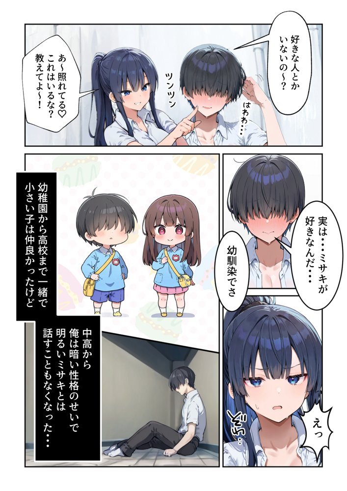 失恋えっち 失恋して号泣してた巨乳J●を慰めてたら、セックスする展開になった話 無料エロ漫画 raw
