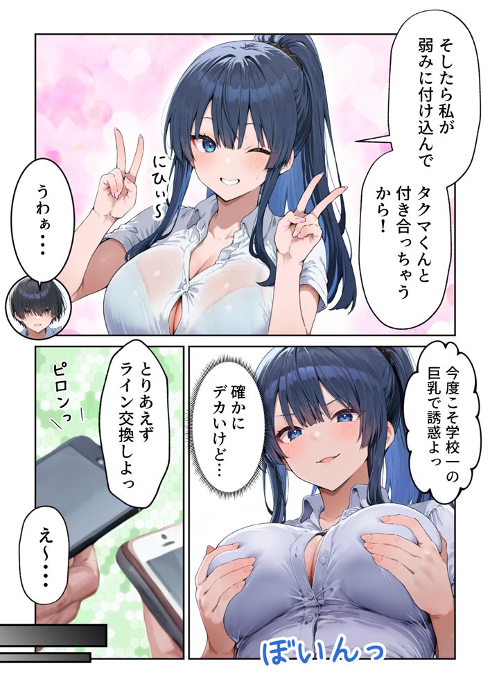 失恋えっち 失恋して号泣してた巨乳J●を慰めてたら、セックスする展開になった話 無料エロ漫画 raw