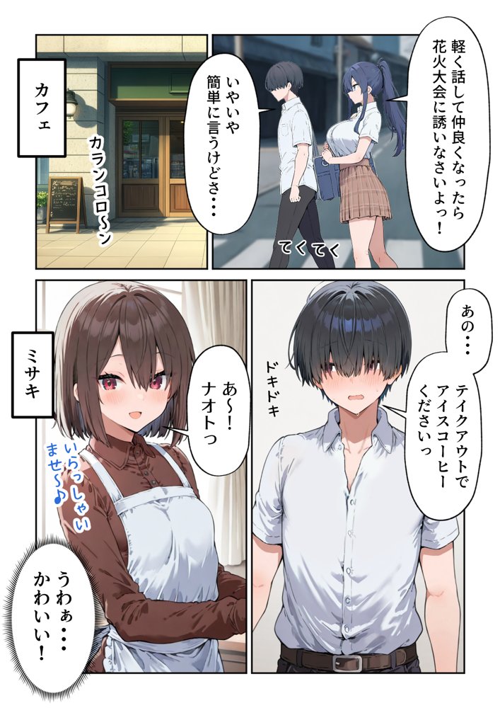 失恋えっち 失恋して号泣してた巨乳J●を慰めてたら、セックスする展開になった話 無料エロ漫画 raw