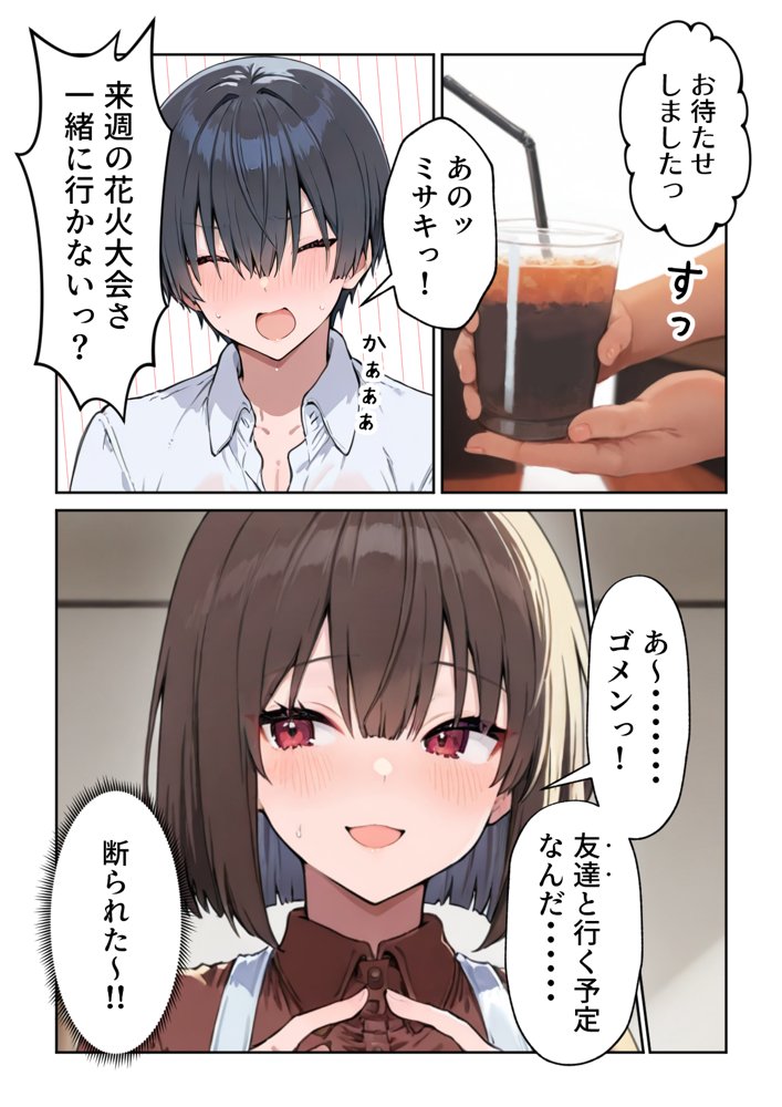 失恋えっち 失恋して号泣してた巨乳J●を慰めてたら、セックスする展開になった話 無料エロ漫画 raw
