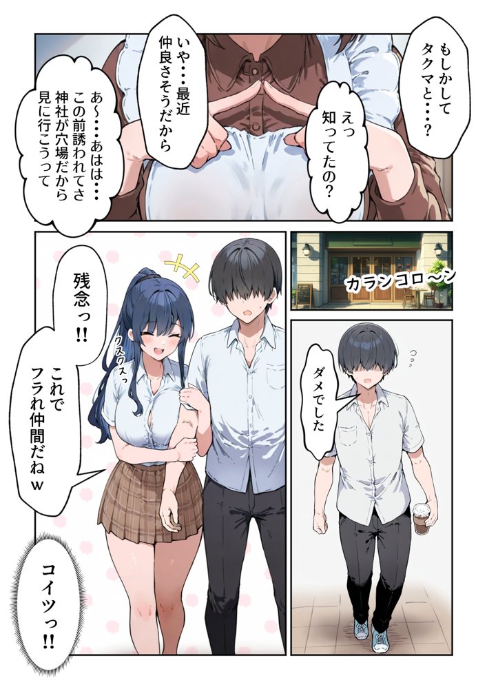 失恋えっち 失恋して号泣してた巨乳J●を慰めてたら、セックスする展開になった話 無料エロ漫画 raw