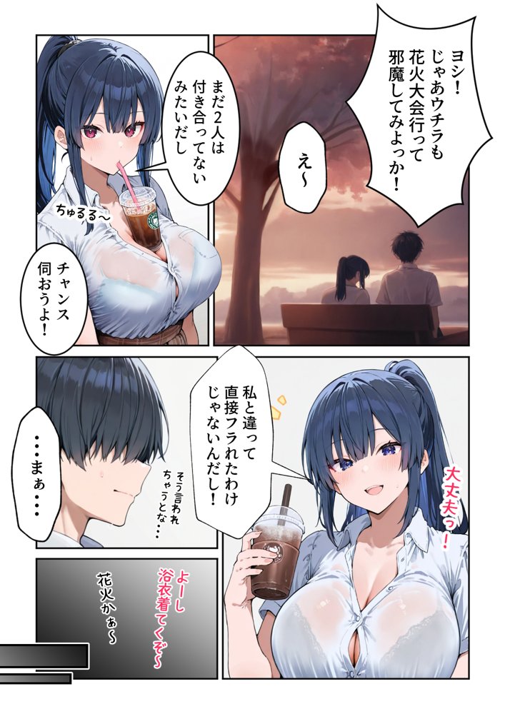 失恋えっち 失恋して号泣してた巨乳J●を慰めてたら、セックスする展開になった話 無料エロ漫画 raw