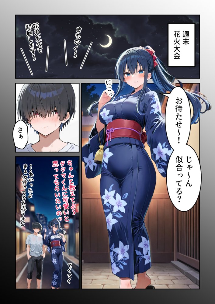 失恋えっち 失恋して号泣してた巨乳J●を慰めてたら、セックスする展開になった話 無料エロ漫画 raw