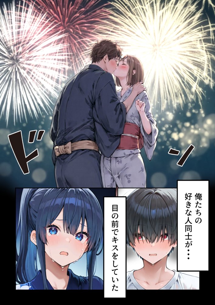 失恋えっち 失恋して号泣してた巨乳J●を慰めてたら、セックスする展開になった話 無料エロ漫画 raw