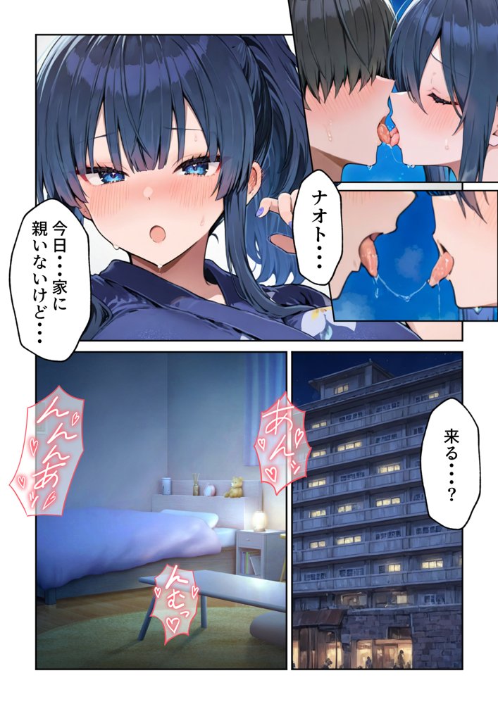 失恋えっち 失恋して号泣してた巨乳J●を慰めてたら、セックスする展開になった話 無料エロ漫画 raw