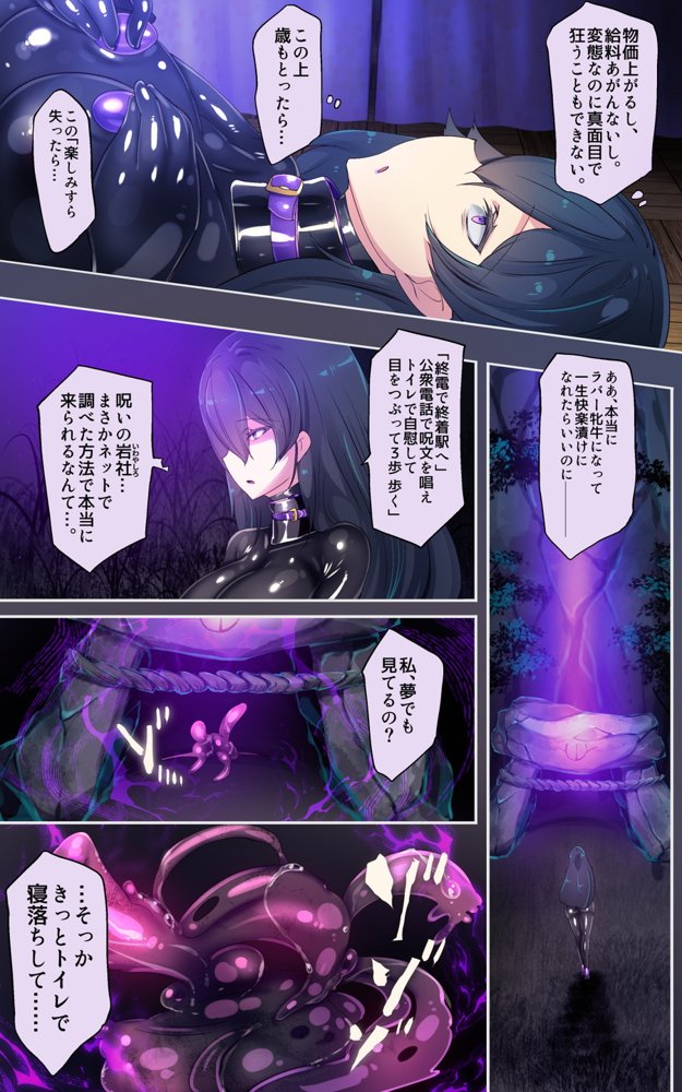 淫神様にラバー人外牝牛にされて快楽のこと以外考えられなくなるまんがーシロハダの呪肉ー 無料エロ漫画 raw エロ同人誌画像 024