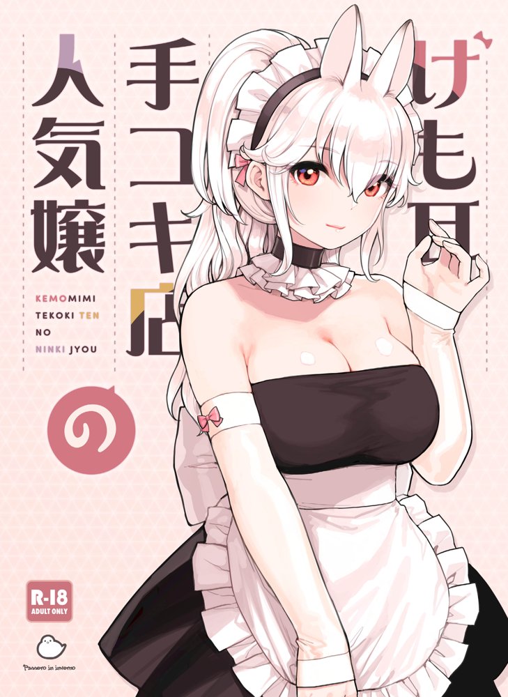 けも耳手コキ店の人気嬢 無料エロ漫画 raw