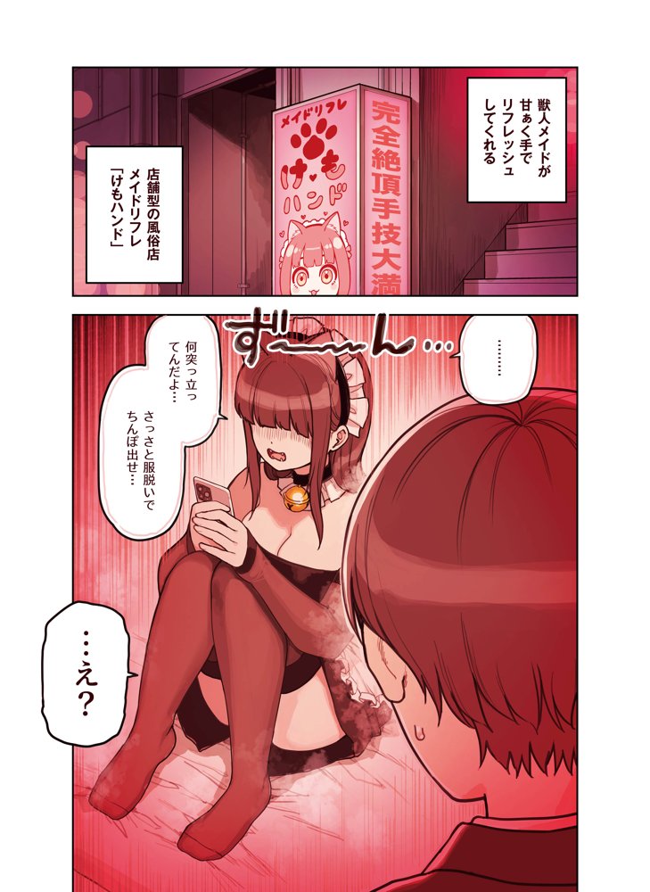 けも耳手コキ店の人気嬢 無料エロ漫画 raw
