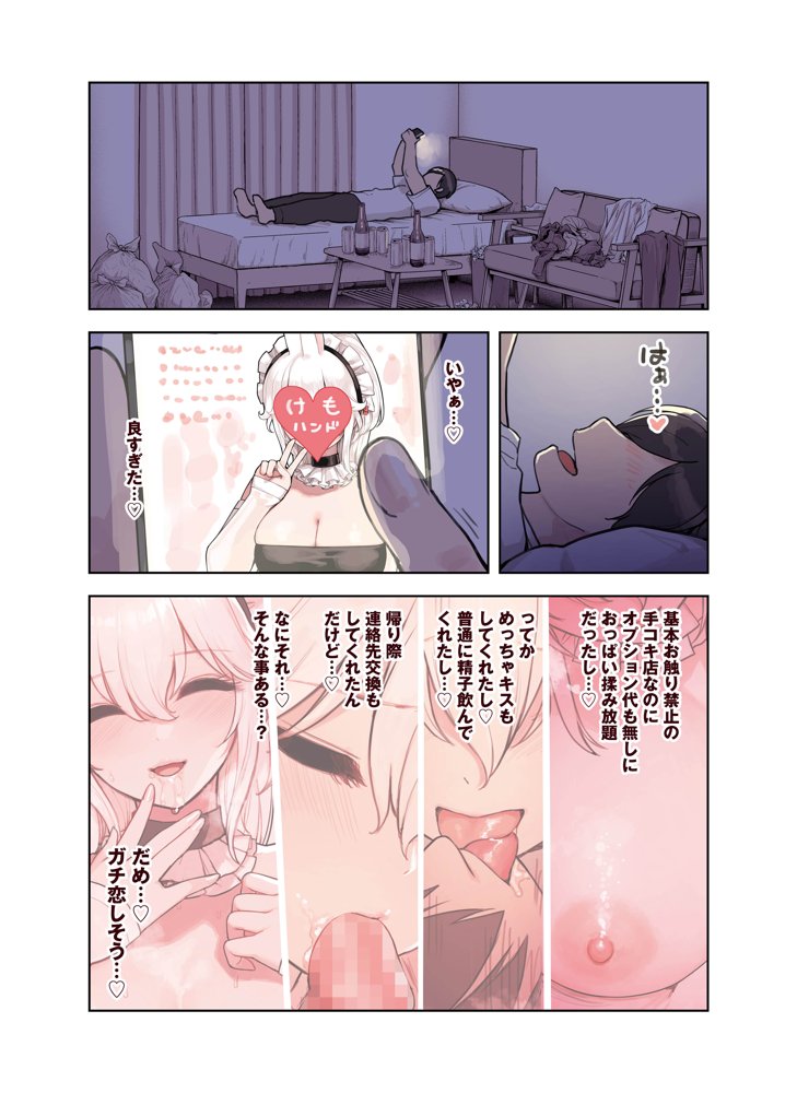 けも耳手コキ店の人気嬢 無料エロ漫画 raw