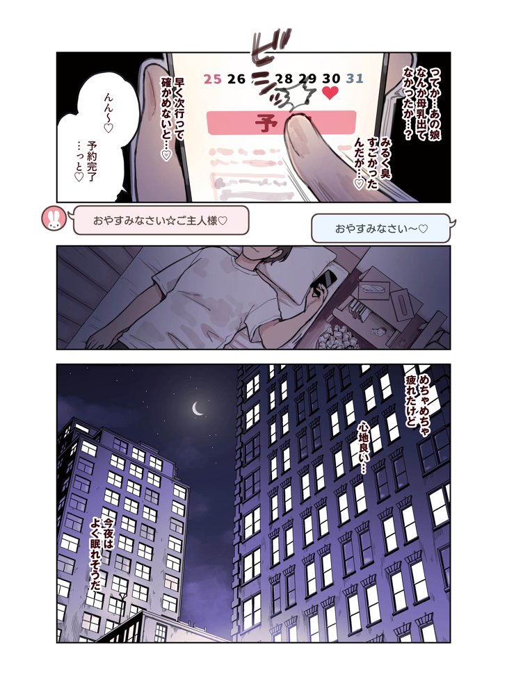 けも耳手コキ店の人気嬢 無料エロ漫画 raw