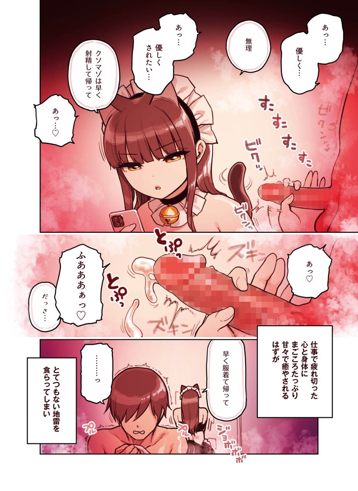 けも耳手コキ店の人気嬢 無料エロ漫画 raw