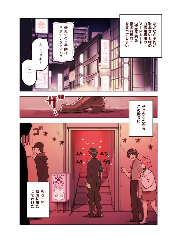 けも耳手コキ店の人気嬢 無料エロ漫画 raw