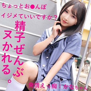 smuh032【かなちゃん】無料エロ動画AV