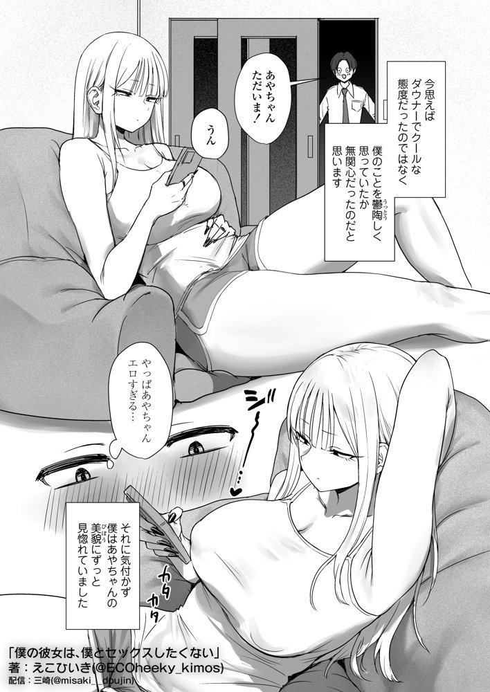 僕の彼女は、僕とはセックスしたくない 無料エロ漫画 raw エロ同人誌画像 003