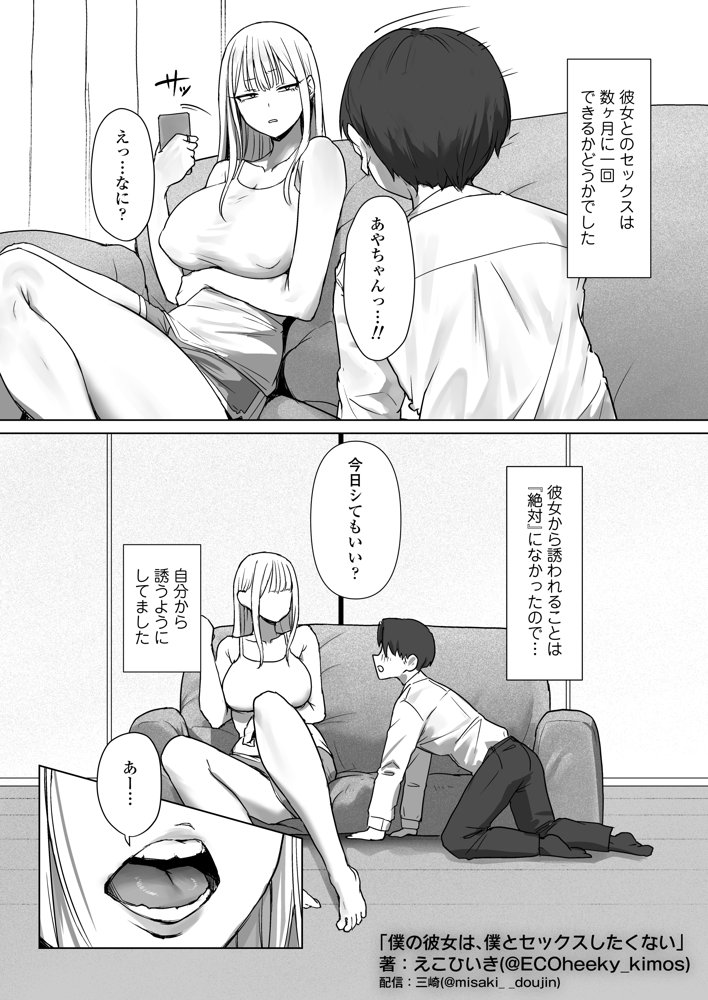 僕の彼女は、僕とはセックスしたくない 無料エロ漫画 raw エロ同人誌画像 004