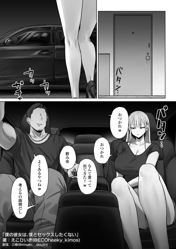 僕の彼女は、僕とはセックスしたくない 無料エロ漫画 raw エロ同人誌画像 019
